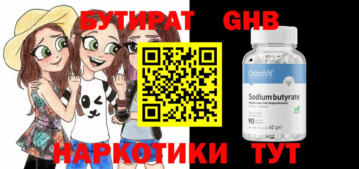 Бутират вода Надым