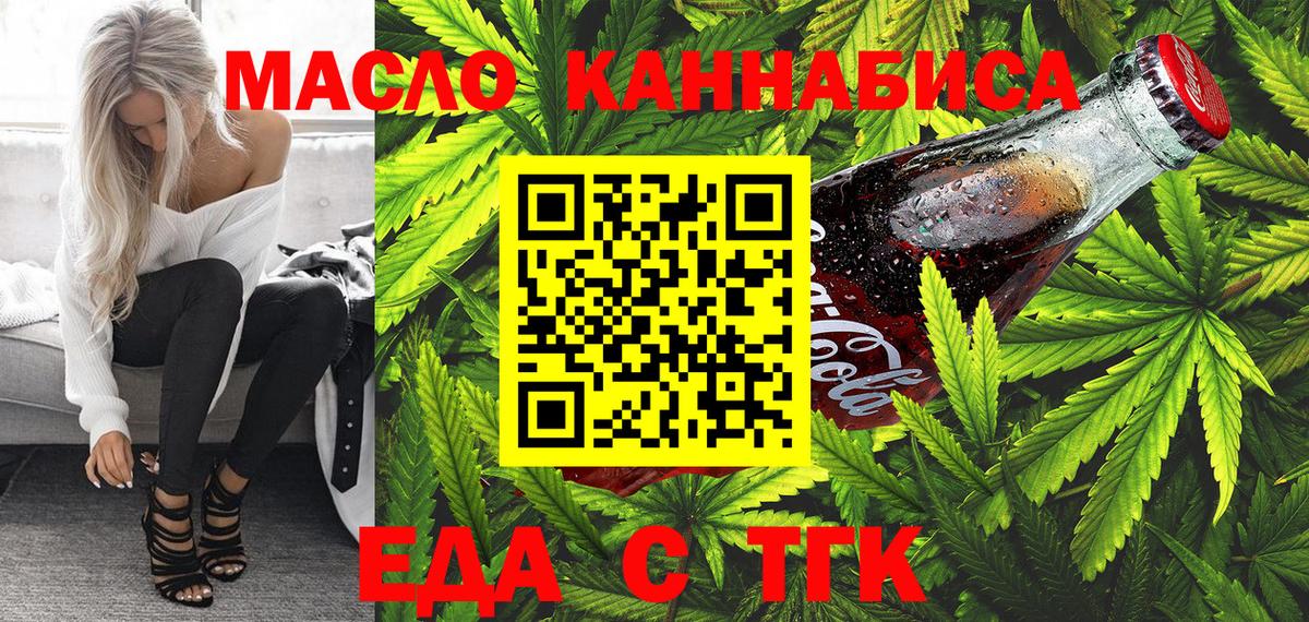 Надым  Еда ТГК марихуана  Вход с VPN 