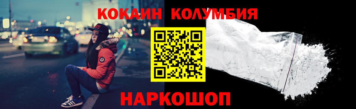 Кокаин Колумбийский  КОКАИН Эквадор  Надым  Вход с VPN 