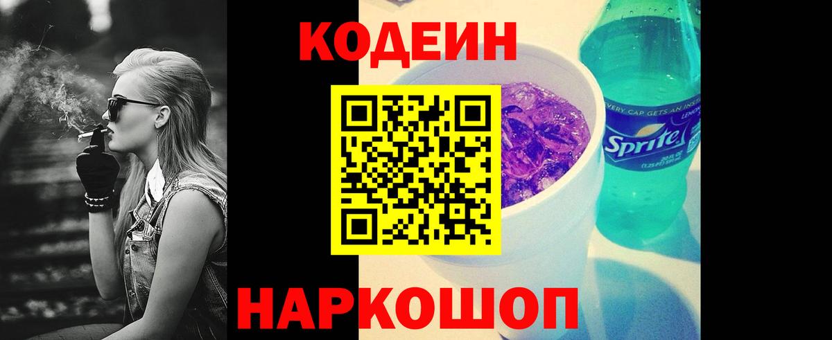Кодеиновый сироп Lean напиток Lean (лин)  Вход с VPN  Надым  Кодеиновый сироп Lean напиток Lean (лин) 