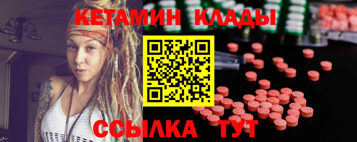 КЕТАМИН ketamine Надым