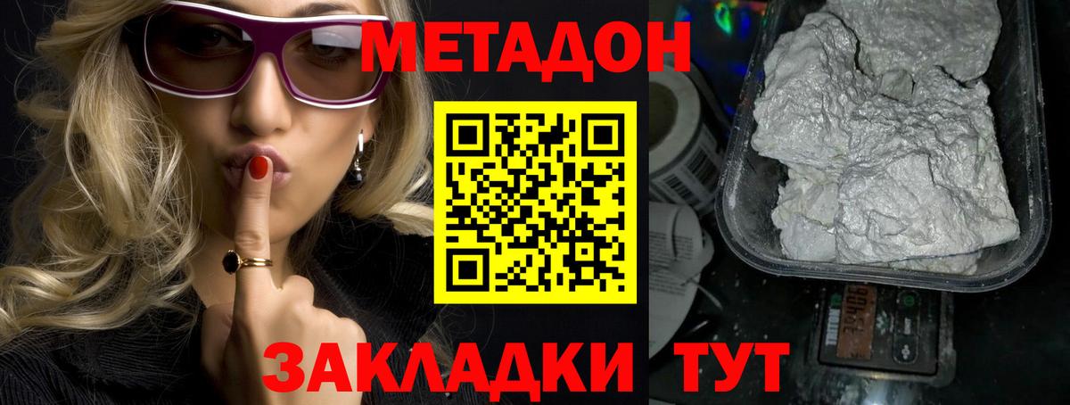 МЕТАДОН мёд  Вход с VPN  МЕТАДОН белоснежный  Надым 