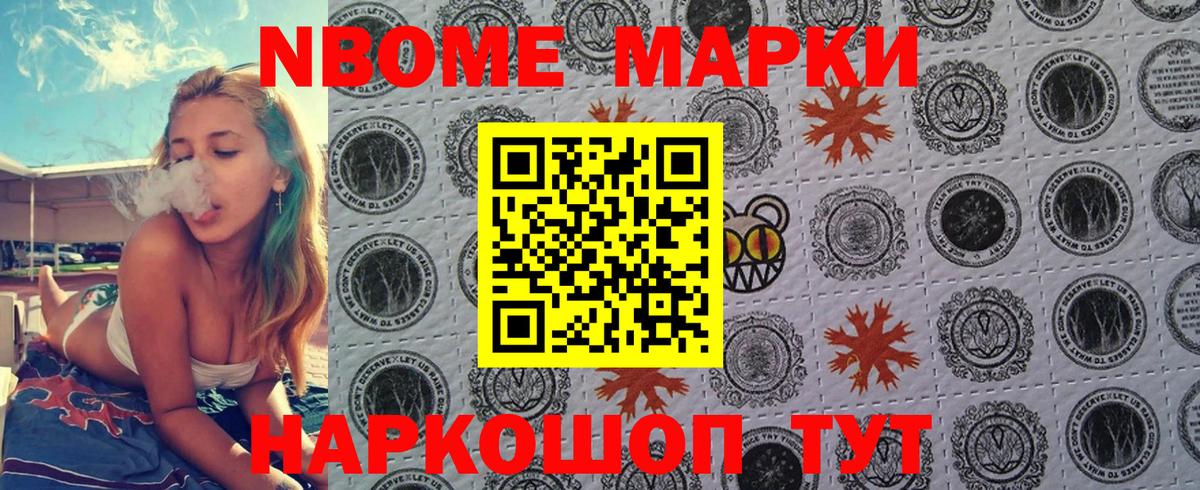 Надым  Марки 25I-NBOMe  Вход с VPN  Марки NBOMe 1,5мг 