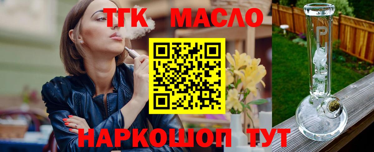 ТГК вейп  Вход с VPN  Надым 